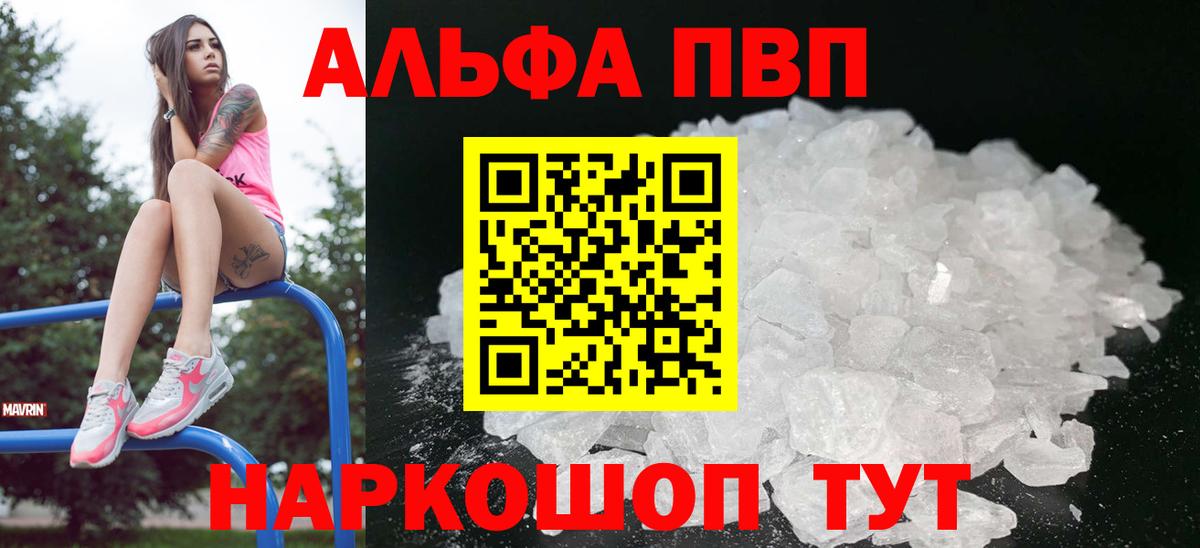 Alfa_PVP Соль  APVP Соль  Реутов  A PVP СК  Вход с VPN 
