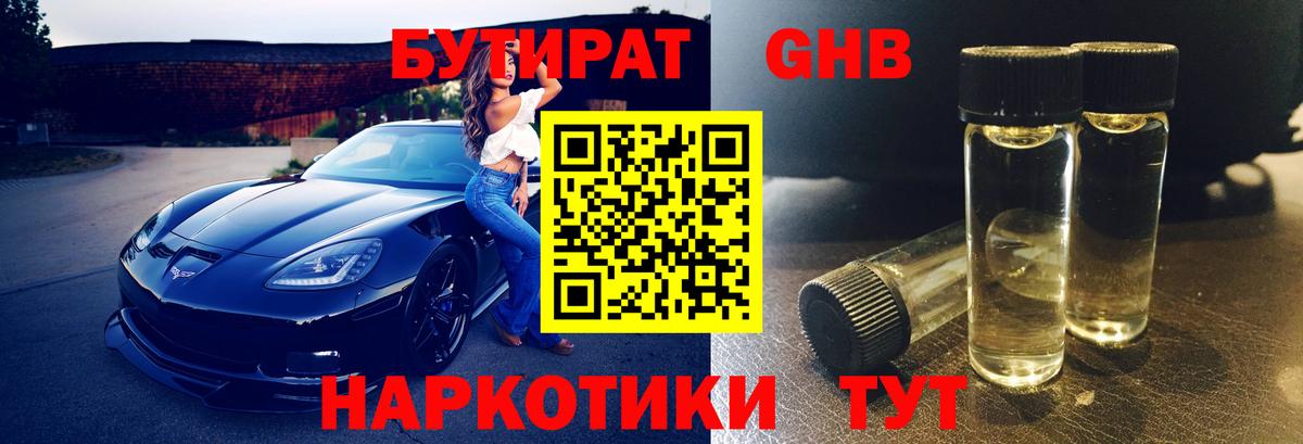 Реутов  Бутират оксана  Бутират  Вход с VPN 