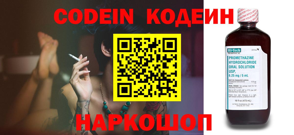 Codein Purple Drank  Вход с VPN  Реутов 