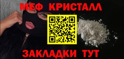 мяу мяу кристалл Партизанск