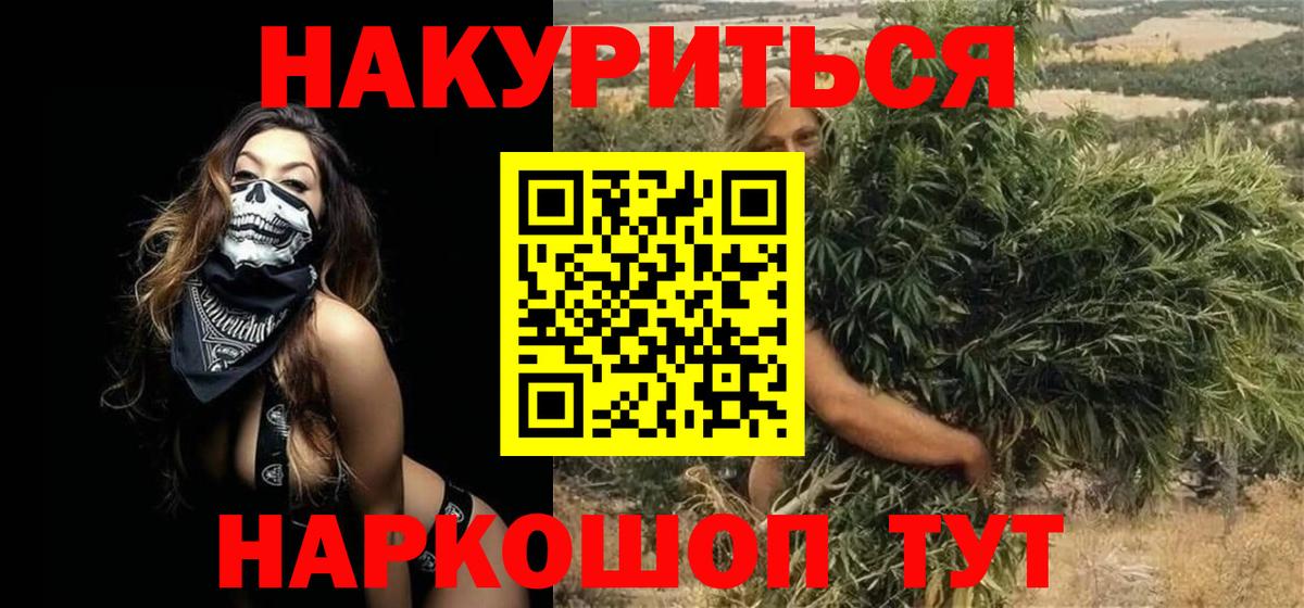 Бошки Шишки LSD WEED  Вход с VPN  Марихуана индика  Каннабис VHQ  Канабис AK-47  Реутов 